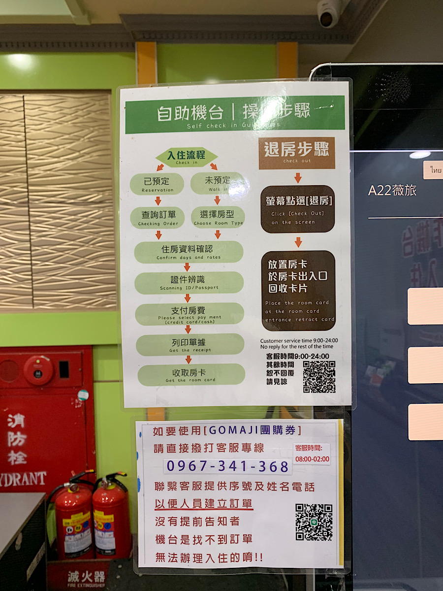 台湾中壢の無人ホテルA22老街溪駅から近い『A22薇旅ウェイルホテル』に2泊してみた